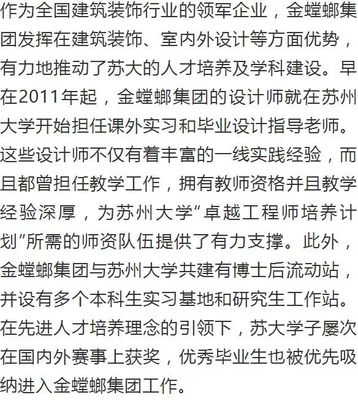生日獻(xiàn)禮 金螳螂集團(tuán)捐資8000萬元，助力蘇州大學(xué)室內(nèi)外裝飾領(lǐng)域發(fā)展